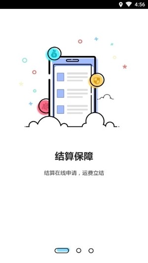 物控平臺司機版