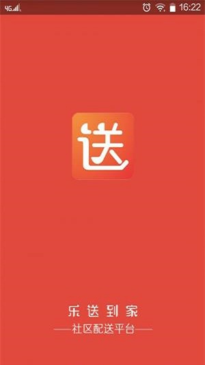 乐送到家