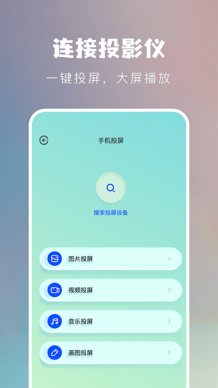设备连接魔盒