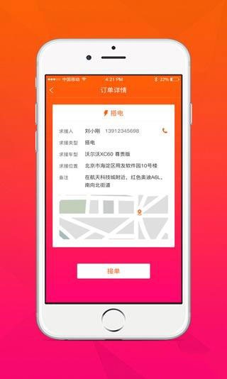 車福管家