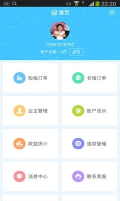 裔程房東助手