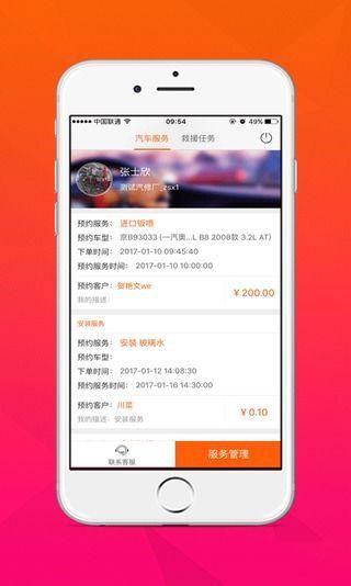 車福管家