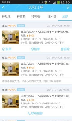 裔程房東助手