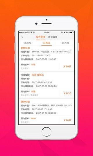 車福管家