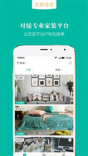 裝修易控
