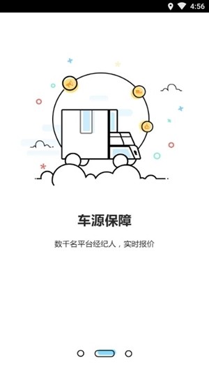 物控平臺司機版