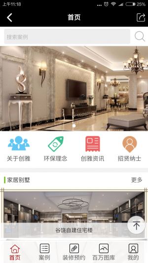 創雅裝飾