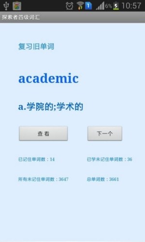 探索者四级词汇