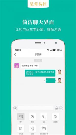 裝修易控
