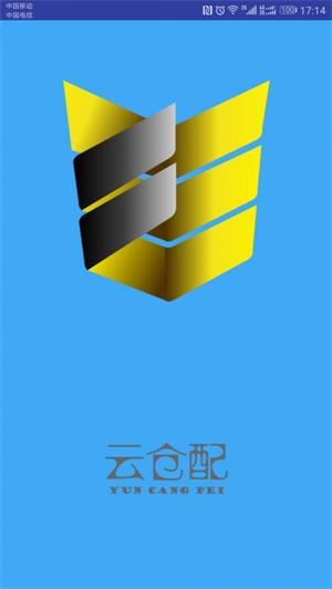 云仓配司机端