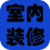 室內裝修門戶