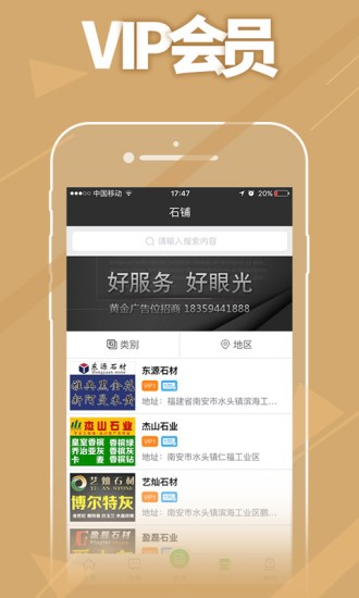 石材客