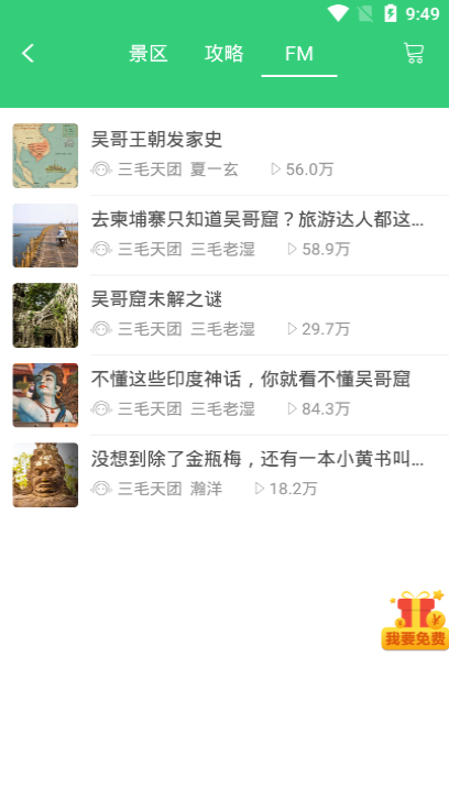 吴哥窟讲解