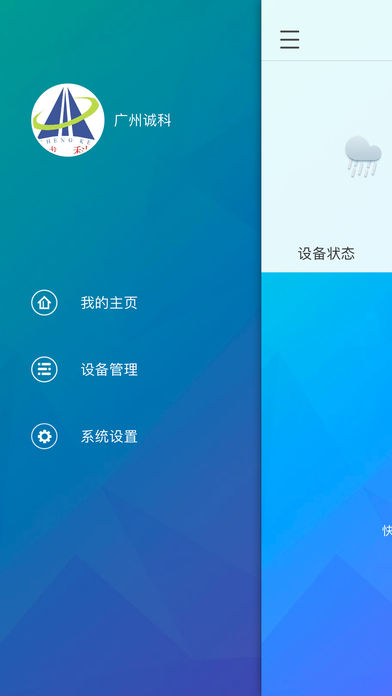 诚科智控