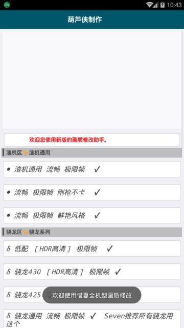 全機型吃雞幀率增強器
