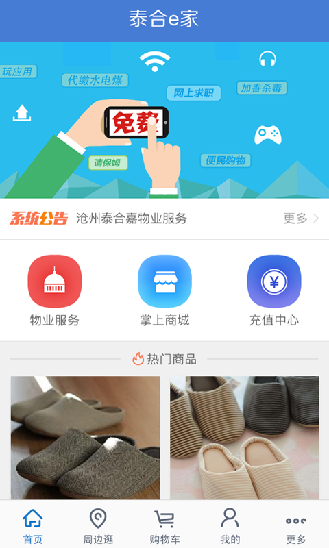 泰合e家