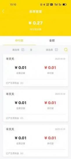 酆泽商户助手