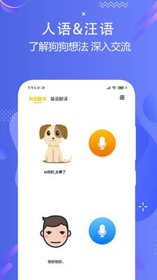 猫狗多语言交流器