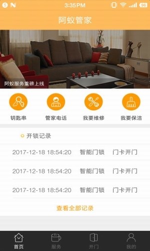 阿蚁管家