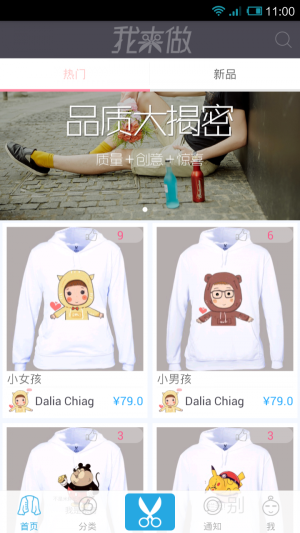 我来做