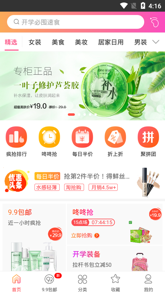 萌推优选