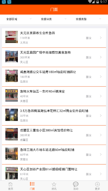 搜门面