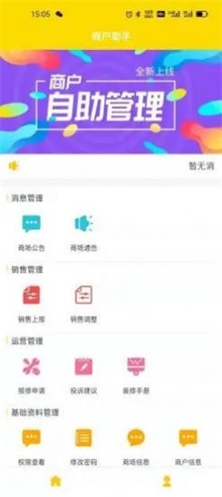酆泽商户助手