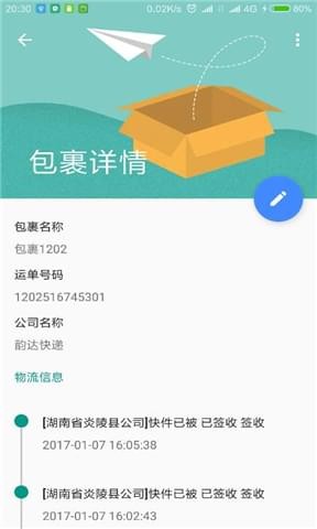 快递管理助手