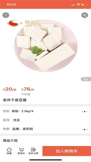 涮品汇