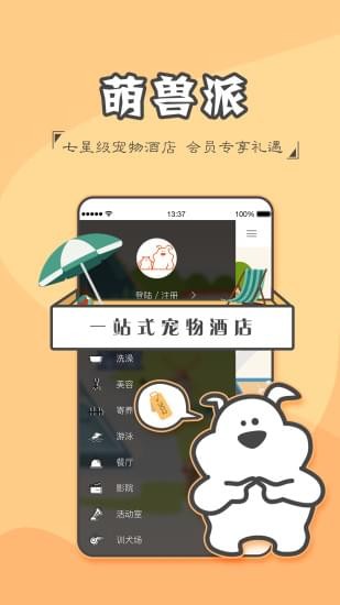 萌兽派