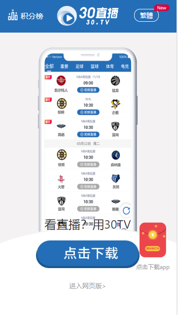 30tv体育直播2022