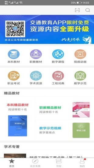 交通教育
