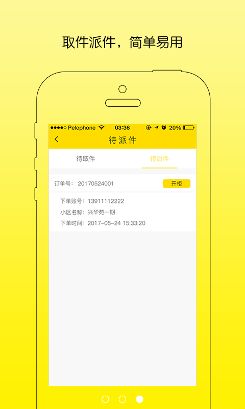 衣巢配送端