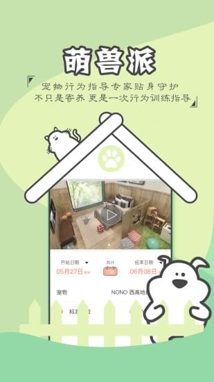 萌兽派