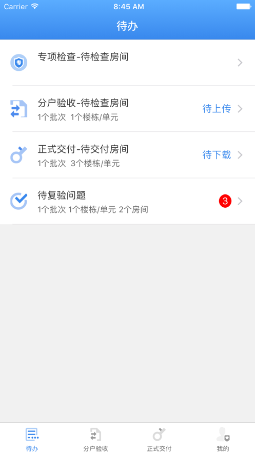 華e驗房通