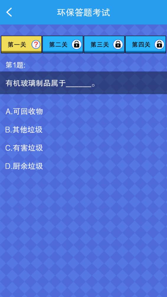 垃圾分类闯关