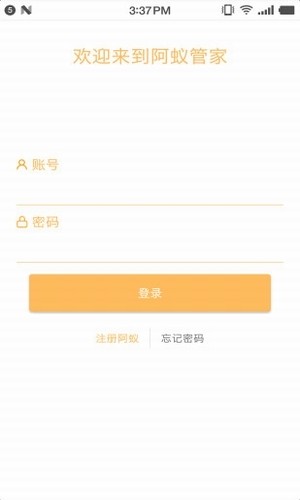 阿蚁管家