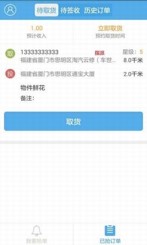 腾豆快递员