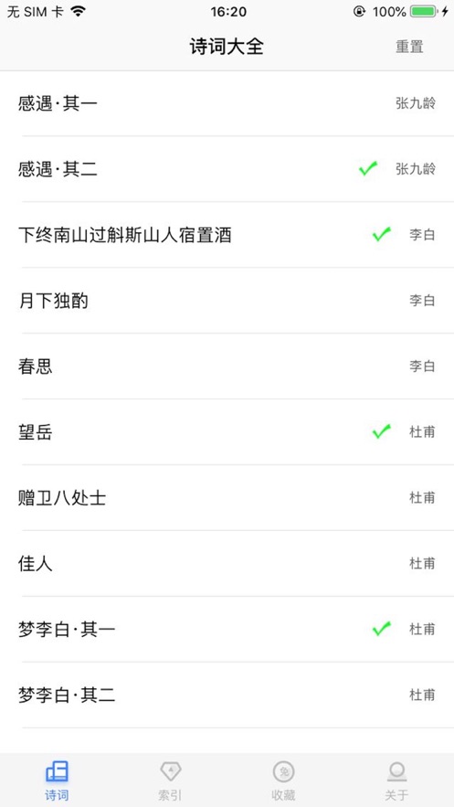 诗词会