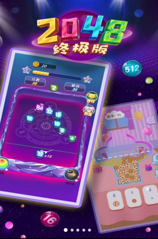 2048终极版