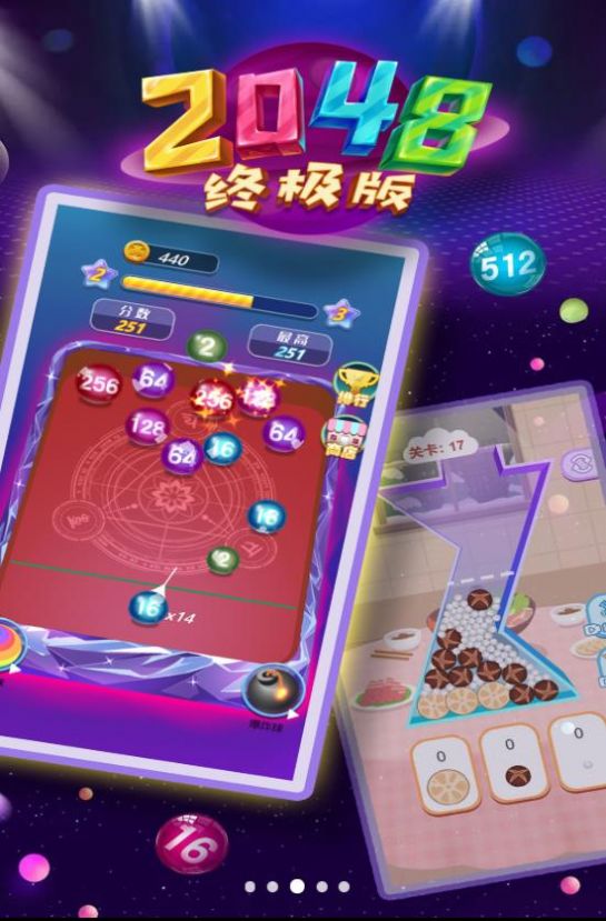 2048终极版