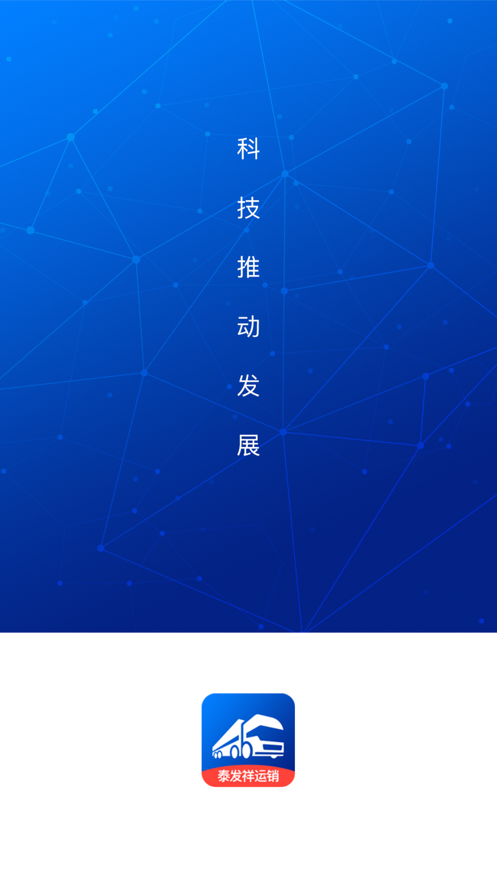 泰发祥司机app