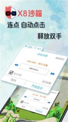 x8沙箱免root版