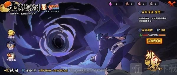 火影忍者手游无限深渊线索攻略 无限深渊怎么玩