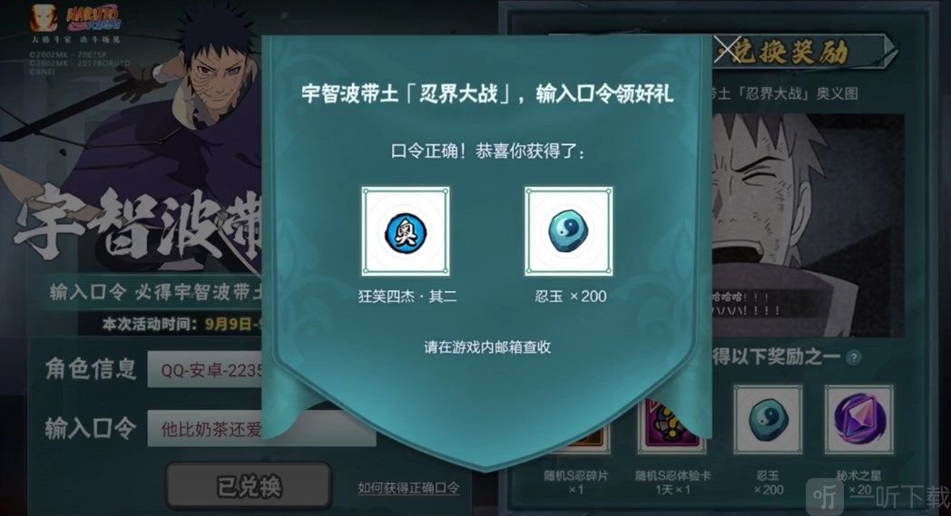 火影忍者手游帶土口令是什么 帶土口令大全分享