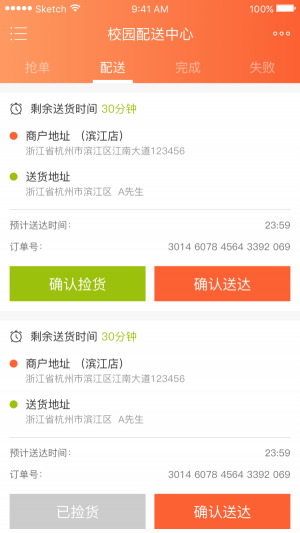 抱猪校园配送