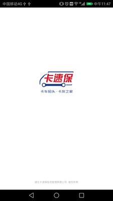 卡速保