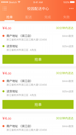 抱猪校园配送