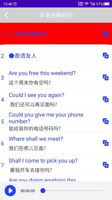 天天學英語