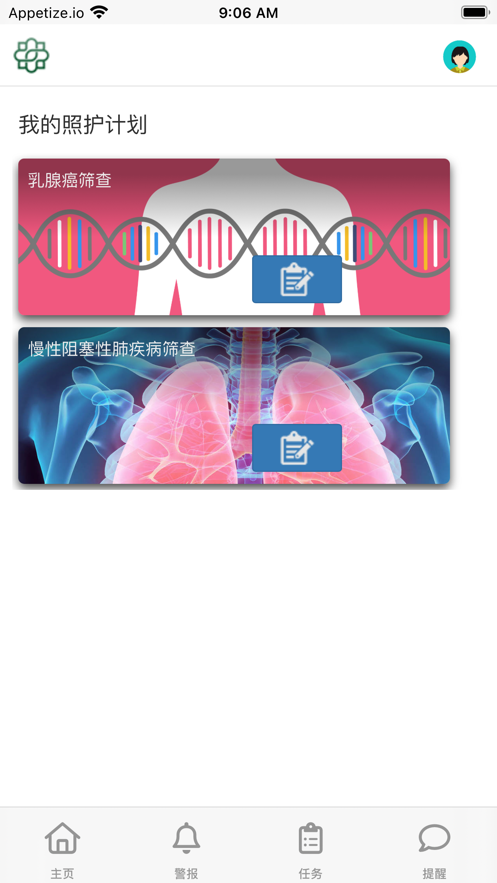 远程健康管理